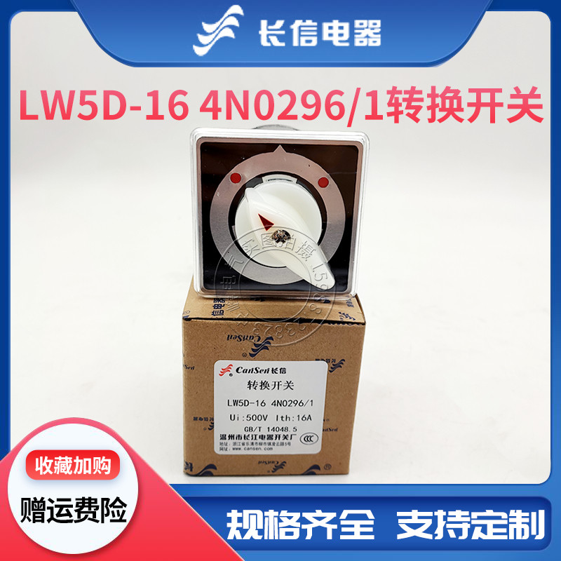 包邮万能转换开关LW5D-16 4N0296/1组合开关1节2挡16A现货银触点