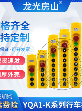 YQA1-61K 62K 63K 64K 65K 3K 5K7K行车手电门起重机手柄按钮开关