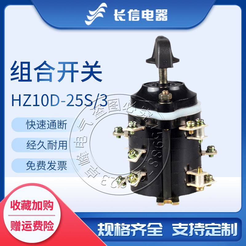 长信船用HZ910组合开关HZ10三挡
