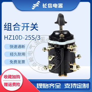 63S 100S160S200S 长信船用转换组合开关HZ10D 25S HZ910