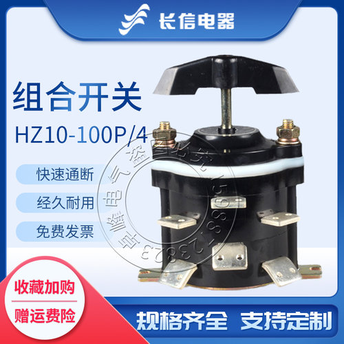长信HZ10D-100P/6/7/8/5组合开关控制线路电路电动机双电源切转换