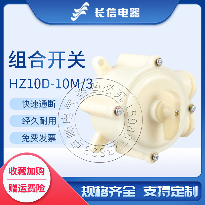 长江长信HZ10M气密式组合开关HZ10-10M 25M 63M 100M/1/2/3/4防水