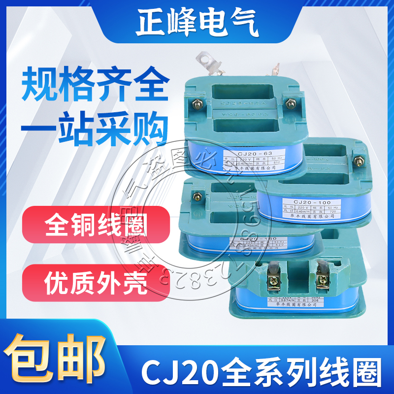 交流接触器铜线圈CJ20-63A100A160A250A400A630A正泰通用220/380V