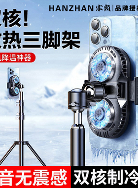 寒颤手机散热器静音双风扇半导体大面积制冷充电直播专用降温神器