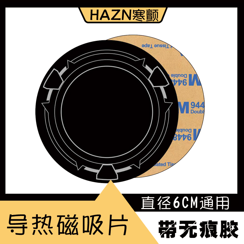 导热磁吸片散热器磁吸导热片磁吸均热超薄平板版手机散热贴片贴膜 3C数码配件 手机散热器 原图主图