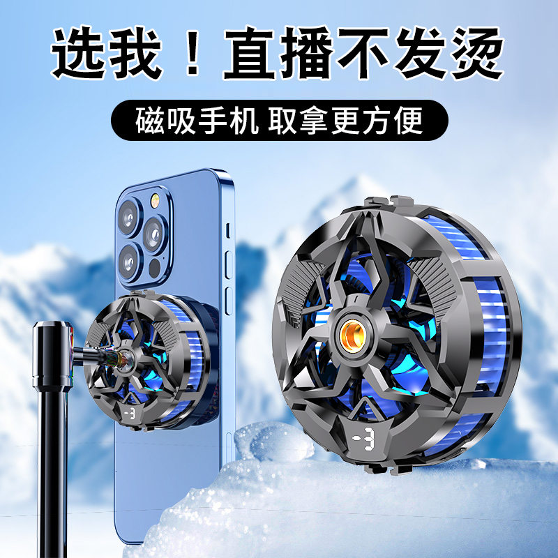 手机散热器直播专用三档数显调节半导体制冷磁吸背夹静音降温神器