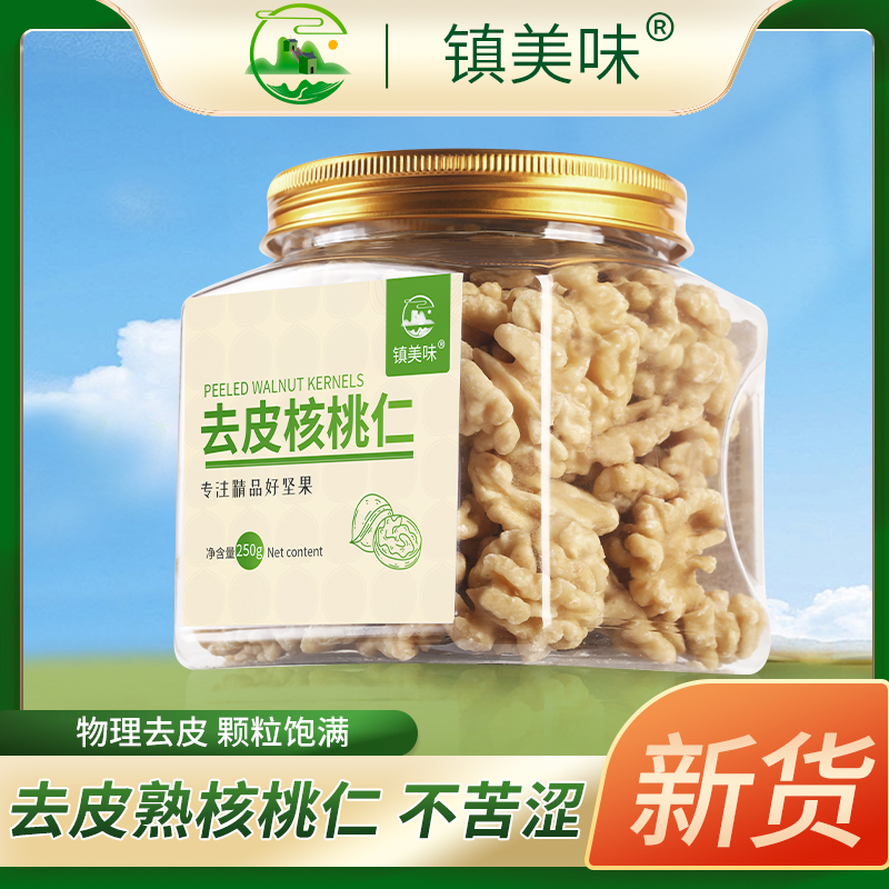 去皮核桃仁新貨原味脫皮熟核桃肉