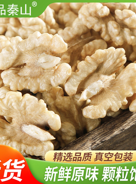 2025生核桃仁新货500g新鲜原味大核桃肉烘焙原料零食坚果商用批发