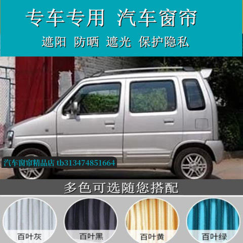 适用昌河铃木遮阳帘汽车窗帘