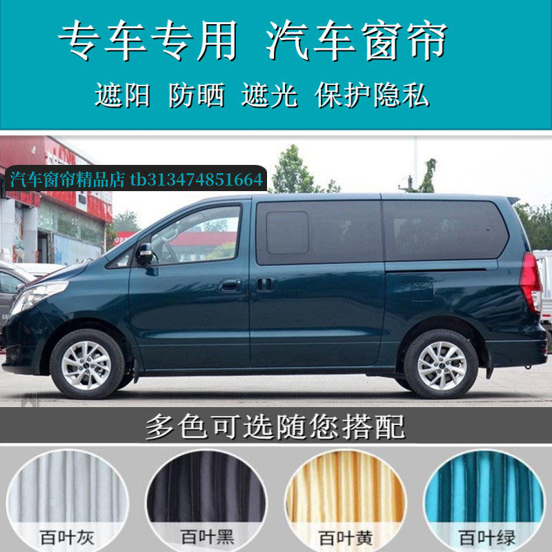 东风风行菱智PLUS/M3/M5/V3专用防晒双轨道汽车窗帘百叶遮阳帘23