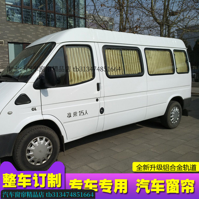 经典全顺汽车窗帘遮阳帘