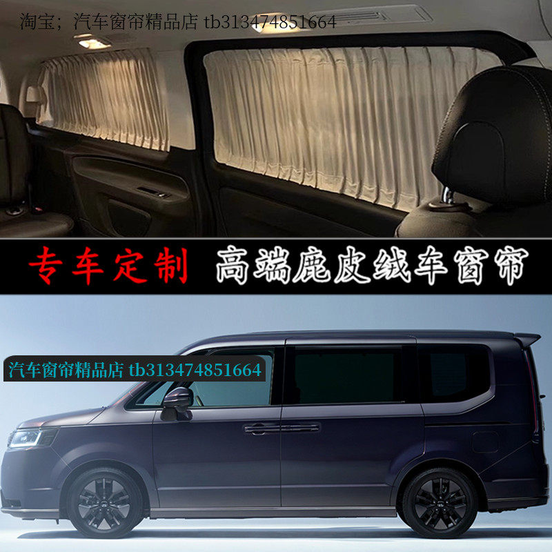 本田步威stepwgn汽车窗帘鹿皮绒遮阳帘RP/RG1防晒隔热遮光双轨道