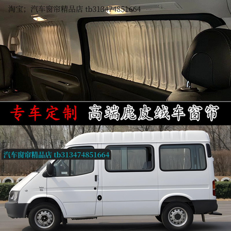 经典全顺改装高档鹿皮绒汽车窗帘