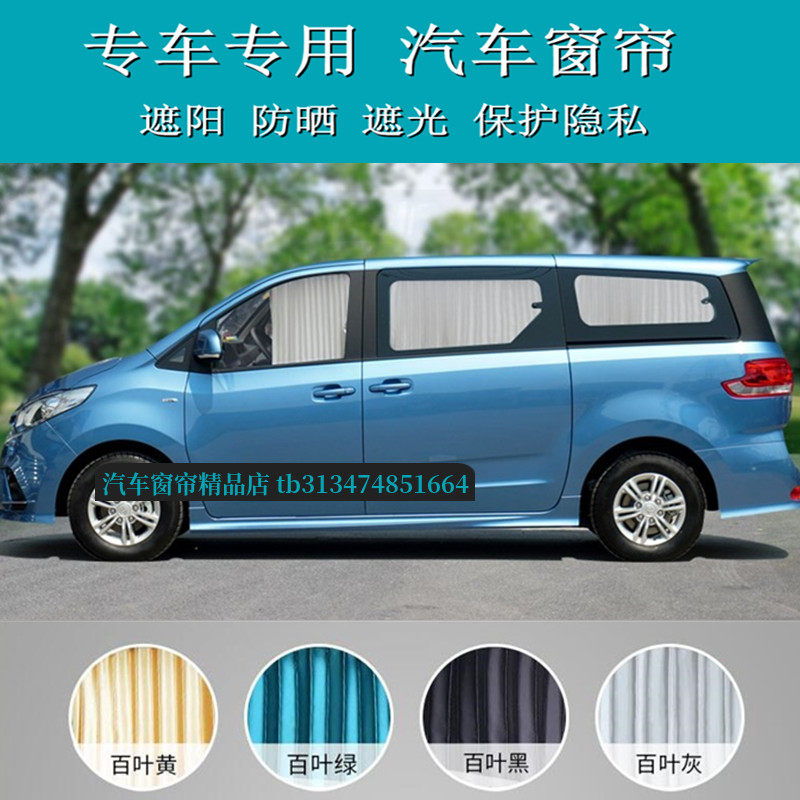 大通G10G20G50专用汽车窗帘