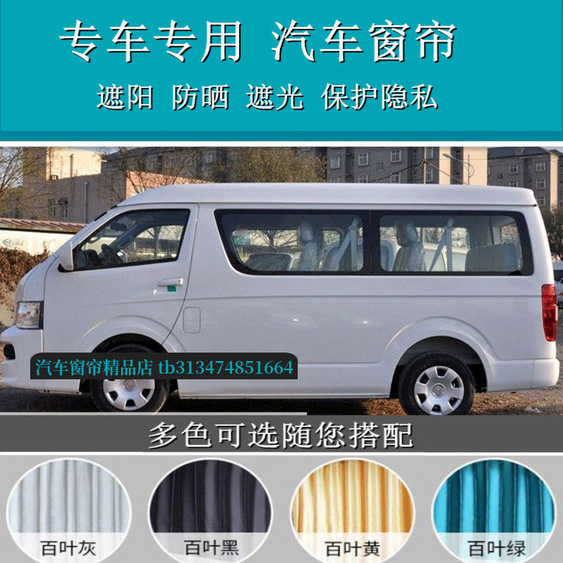 金杯海狮汽车窗帘双轨道