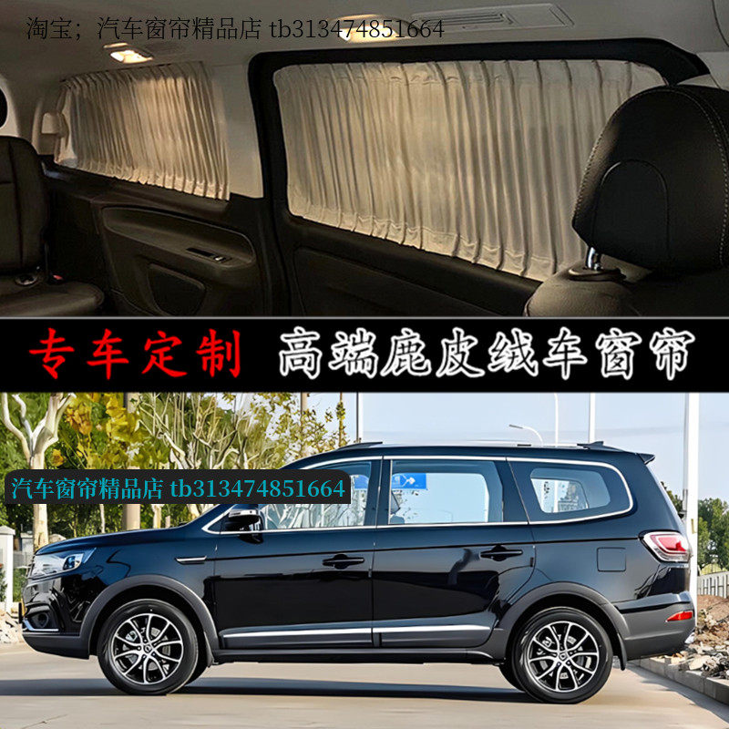 东风风行SX6/S500菱智M3/V3/M5内饰改装鹿皮绒汽车窗帘防晒遮阳帘