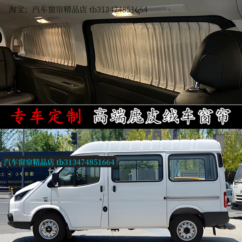 江铃福特顺全顺新世代汽车窗帘