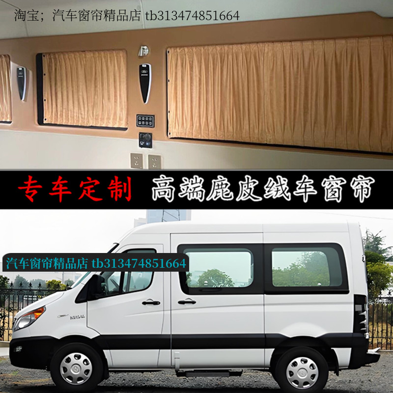 江淮星锐专用鹿皮绒防晒汽车窗帘