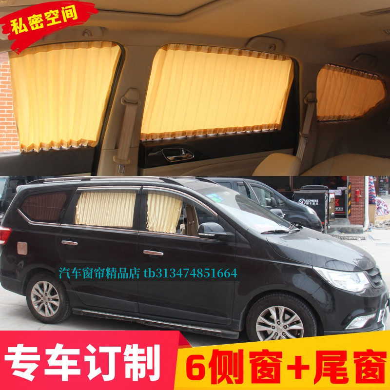 宝骏730车窗帘汽车窗帘遮阳帘