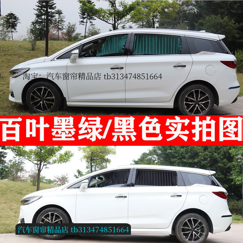 比亚迪唐宋MAX汽车窗帘遮阳帘