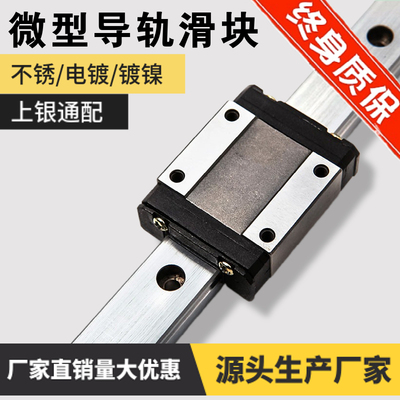 国产上银不锈防锈微型导轨滑块电镀镀镍5 7 9 12 15滑轨MGN/MGW