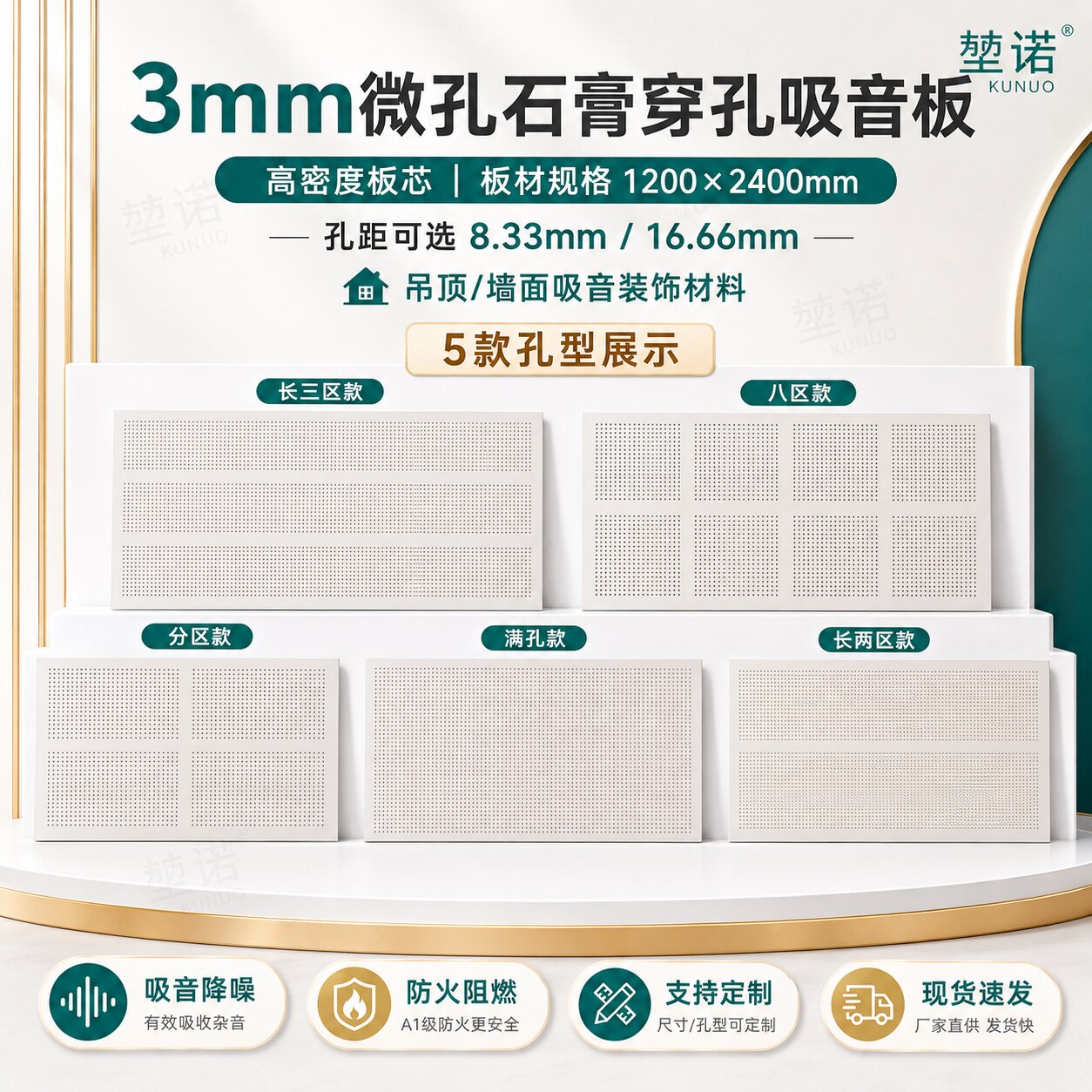 3mm微孔防火阻燃石膏吸音板