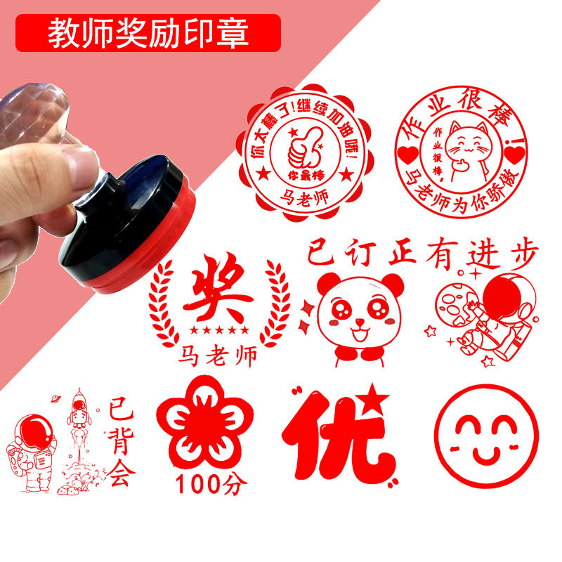 40mm大号奖励章奖字印章印小学生班级卡通印章定做作业评语鼓励章