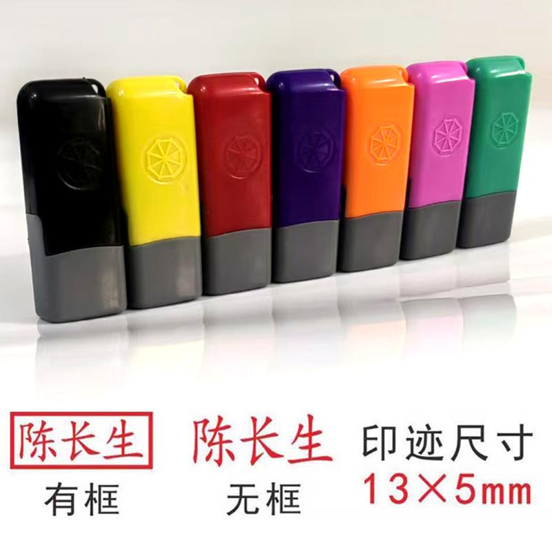 小号名字自动按压式签名姓名印章个人私章签名签字章DIY盖章光敏
