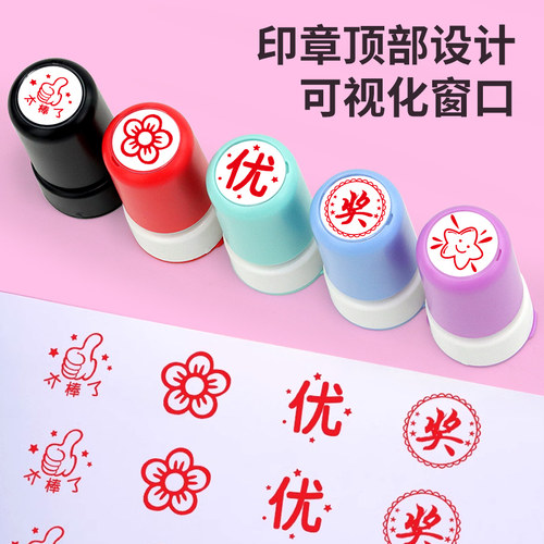 20mm儿童卡通印章幼儿园教师用评语奖励你真棒大拇指笑脸鼓励套装