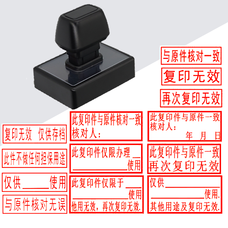再次复印无效与原件核对一致章复印件原件一致章仅供使用光敏印章