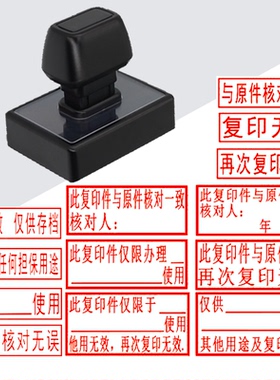 再次复印无效与原件核对一致章复印件原件一致章仅供使用光敏印章
