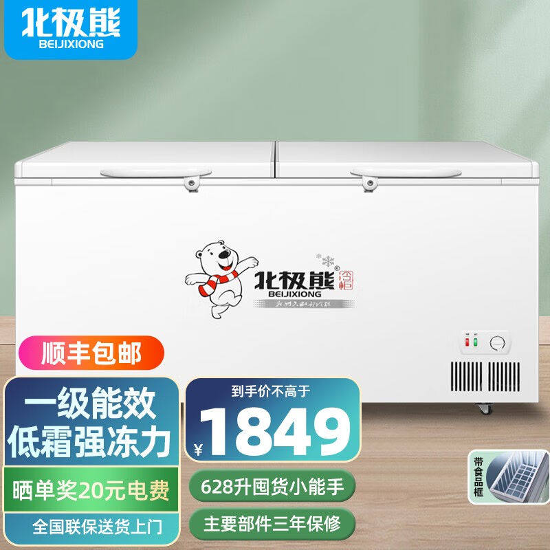北极熊冰柜商用单双温冷柜家用小功率大容量一级能效冷冻卧式628