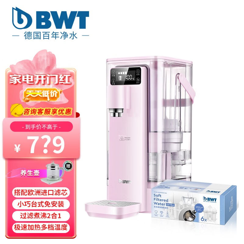 倍世（BWT）即热净水器饮水机家用台上台面式免安装厨房客厅进口