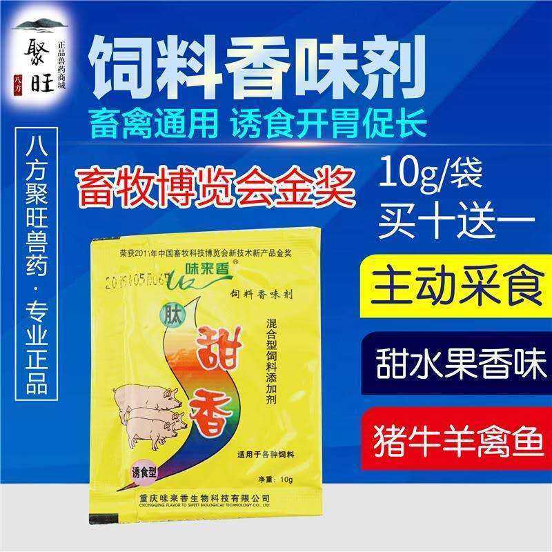 肽甜香诱食剂兽用饲料太甜香甜水果香气猪牛羊鸡鸭兔水产鱼开胃精_虎窝淘