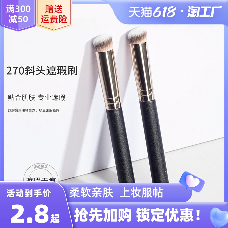 圆头270遮瑕刷网红款170粉底刷不吃粉新手软毛化妆刷l李佳绮推荐使用感如何?