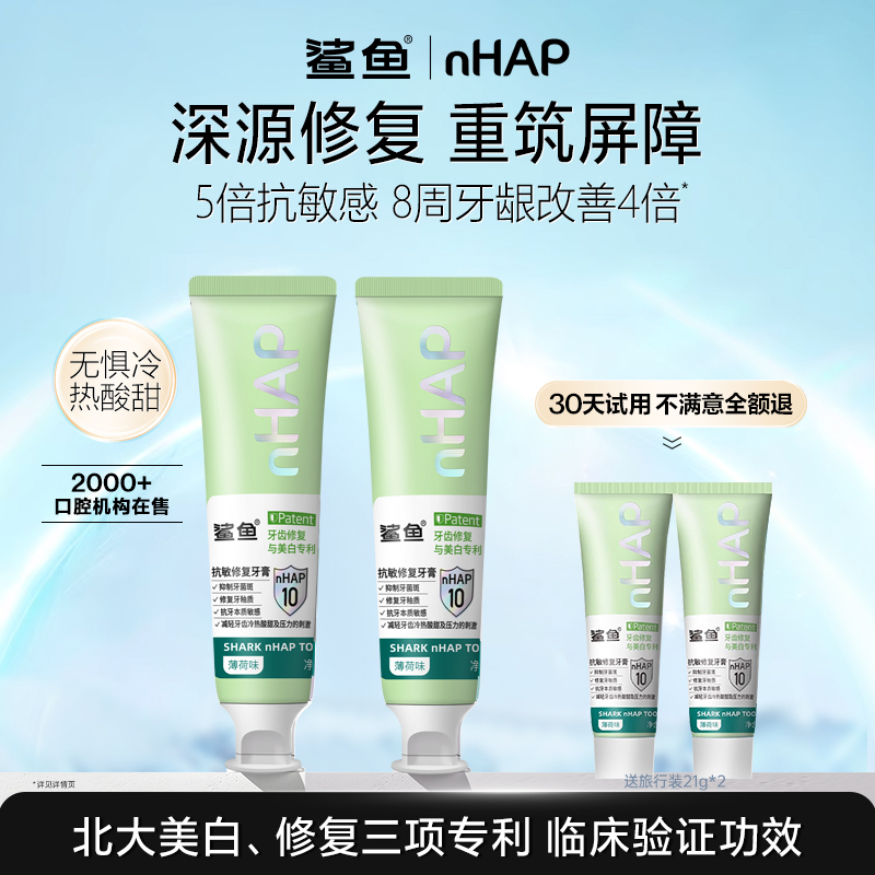 口腔护理牙膏鲨鱼亮白