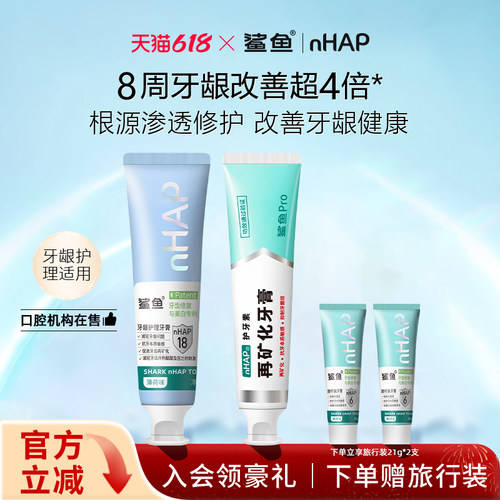 鲨鱼功效型牙龈护理牙膏不含氟