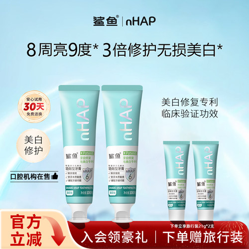 鲨鱼美白修复羟基磷灰石牙膏