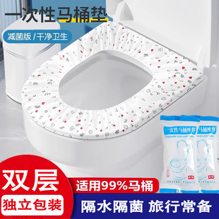 一次性马桶垫酒店宾馆通用型马桶套出差旅行隔菌双层坐便套独立包