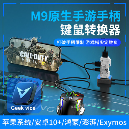 佳影王座M9键鼠转换器手柄使命手游外设召唤ios手机平板ipad安卓鸿蒙蓝牙有线键盘鼠标套装原神吃鸡神器新款