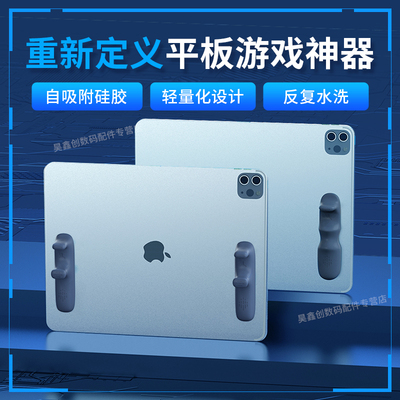 平板硅胶握把手托游戏手柄