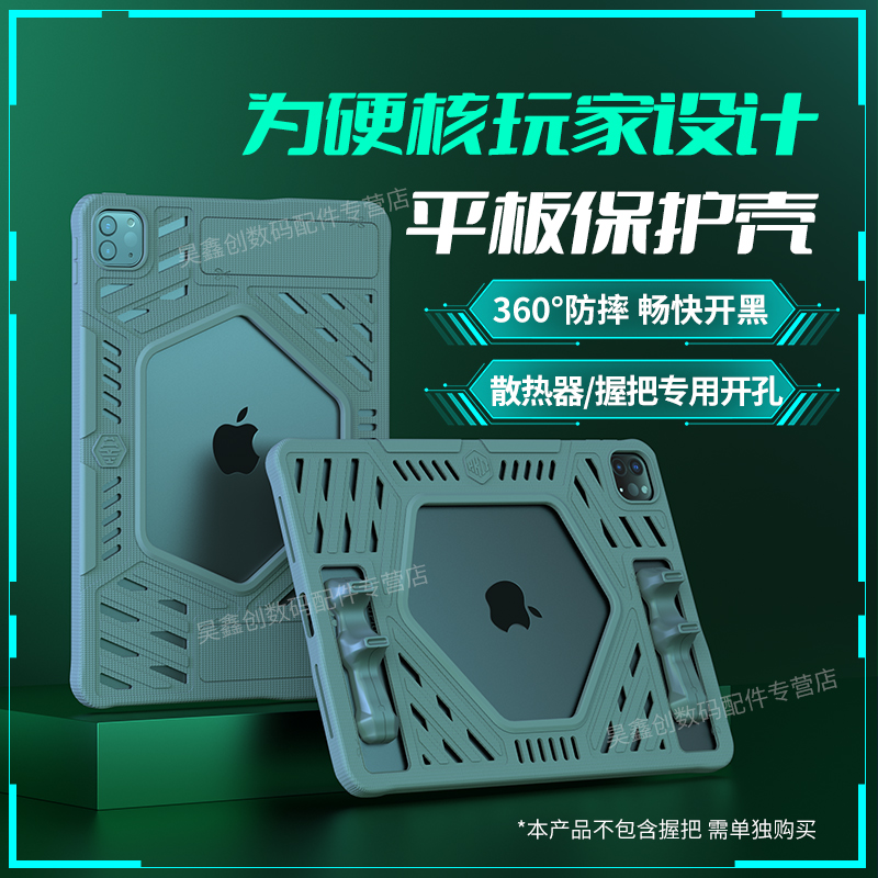 iPadPro平板保护壳防滑防摔H6
