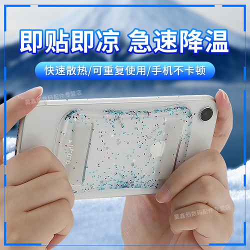 手机降温贴冰袋冰冻直播专用