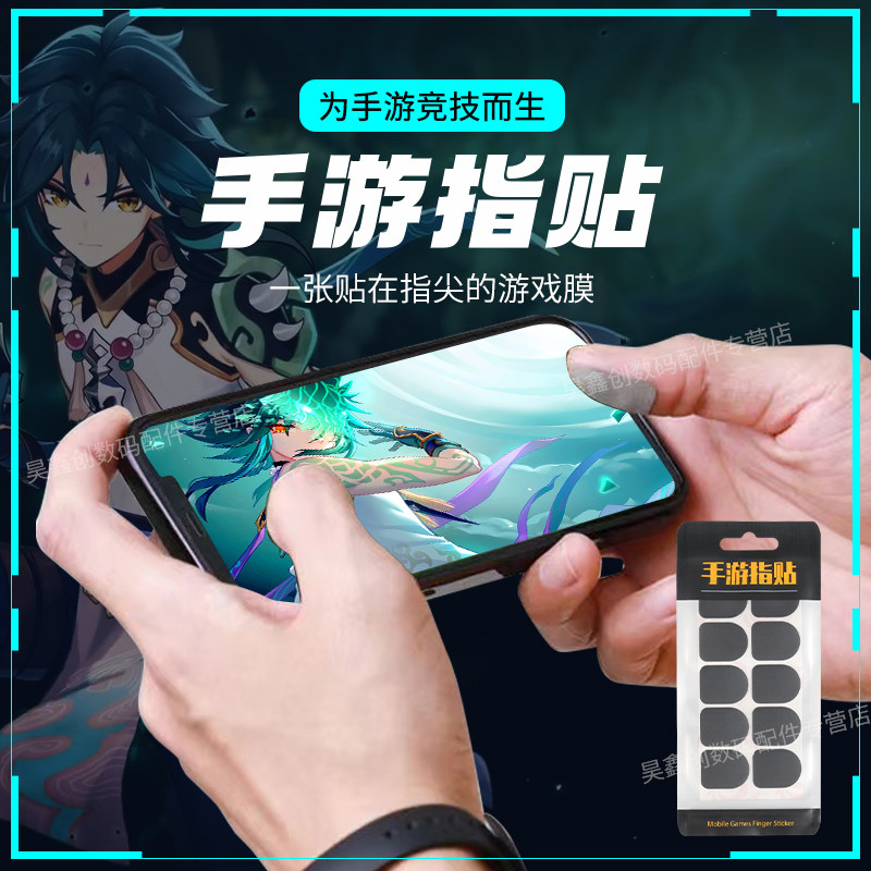 游戏防滑指贴电竞通用指套王者走位荣耀ipad防汗吃鸡触屏神器专用防断触保护套灵敏轻薄和平手机精英平板