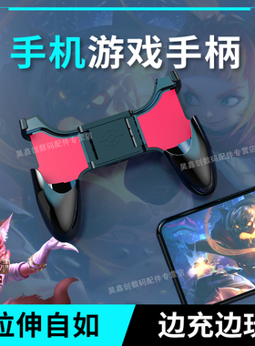 新款手机游戏手柄握把支架吃鸡神器打游戏手托手游握持器外设通用指托可带壳拉伸S01折叠式配件苹果安卓伸缩