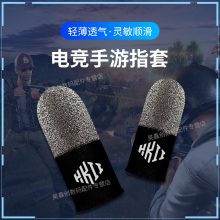 手游指套吃鸡手指套打游戏专用防汗防滑电竞王者走位荣耀神器触屏和平拇指精英21针薄款手机平板通用透气耐磨