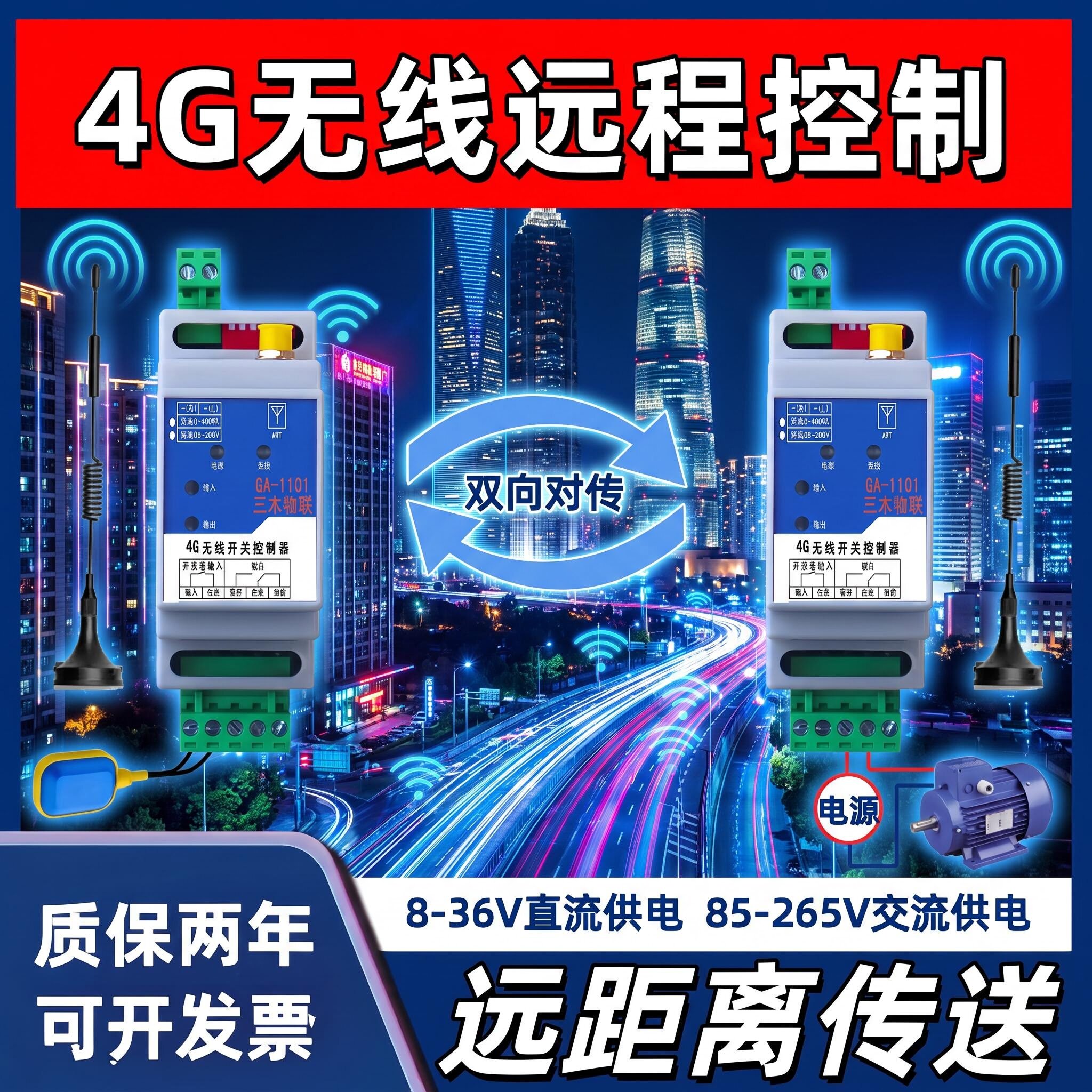 工业级4G物联网远程水泵开关
