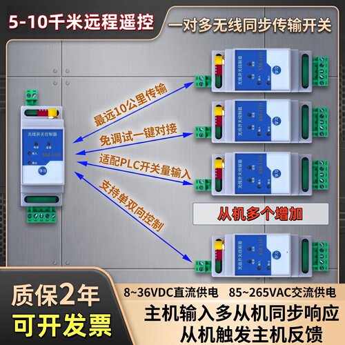 一控对多无线水位继电器遥控开关