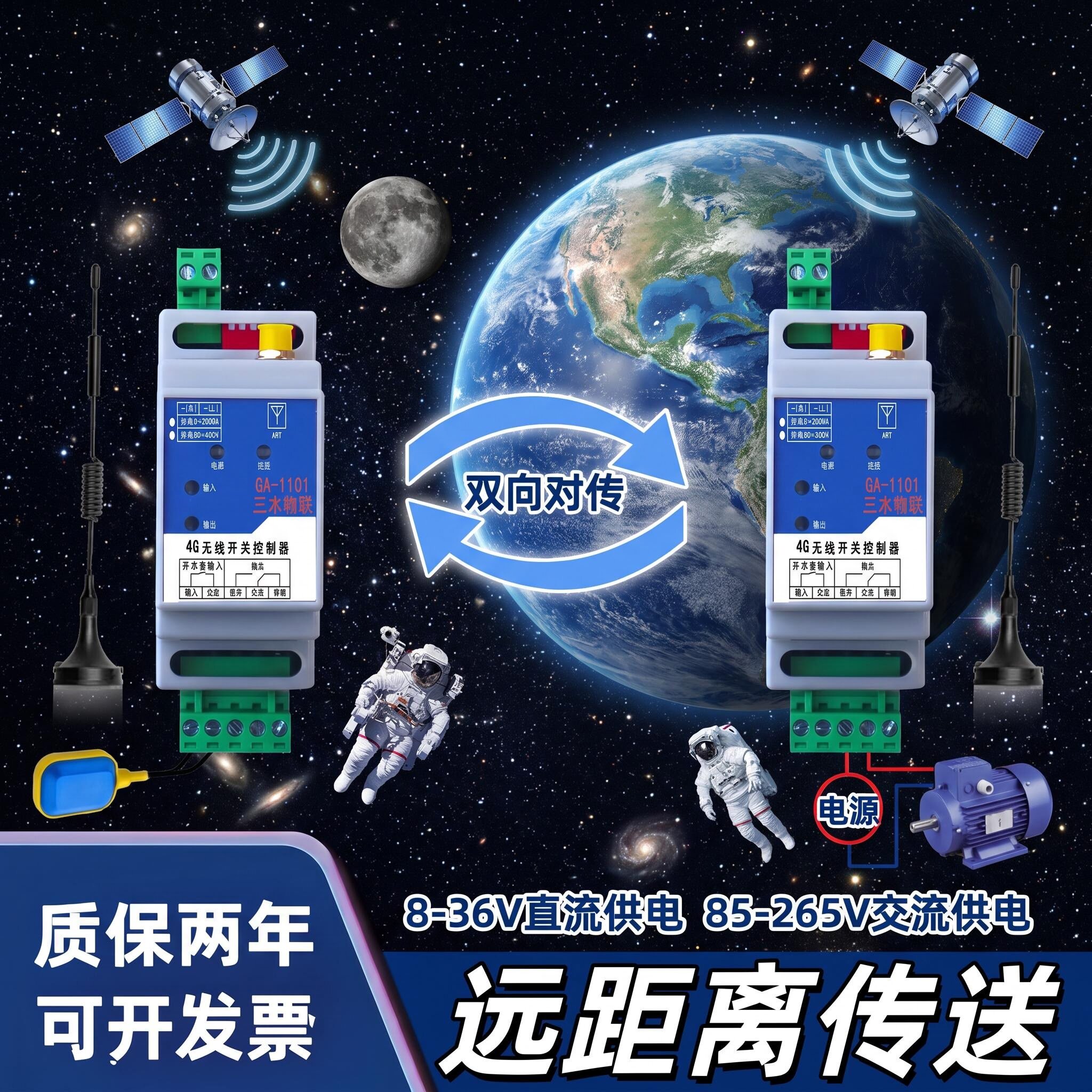 4G物联网远程智能开关模块