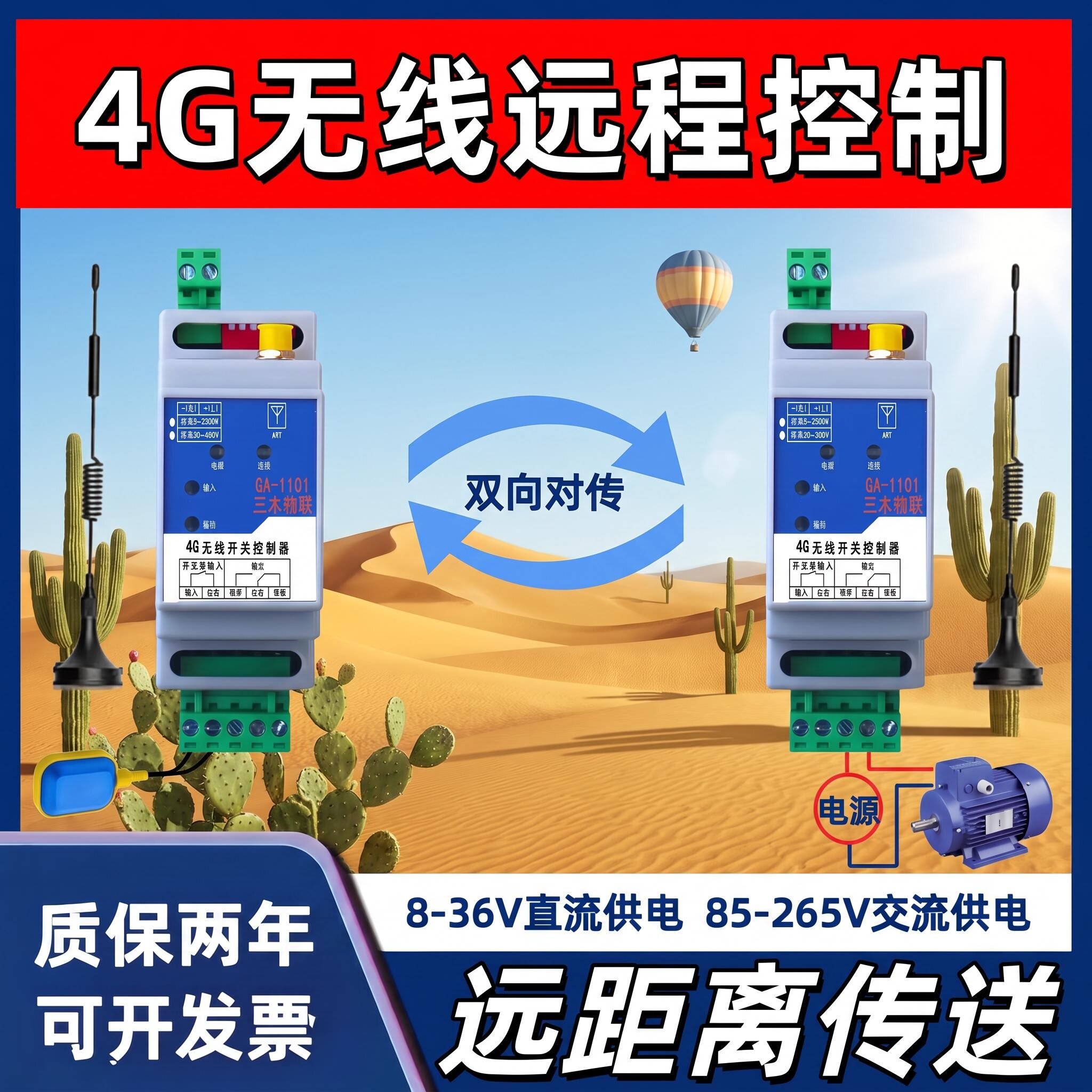 4G物联APP远程水泵开关模块